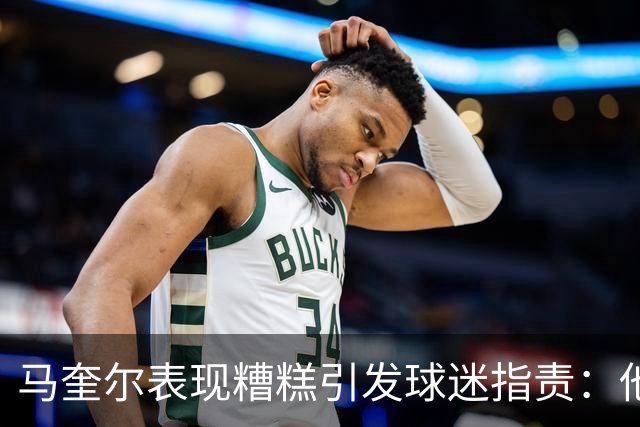 马奎尔表现糟糕引发球迷指责：他就是垃圾