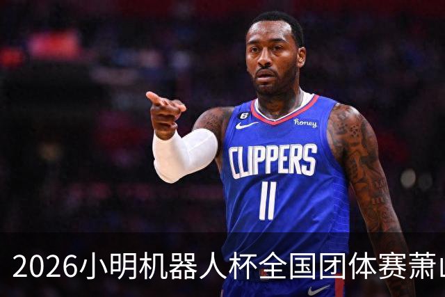 2026小明机器人杯全国团体赛萧山收官 各组升降名单出炉